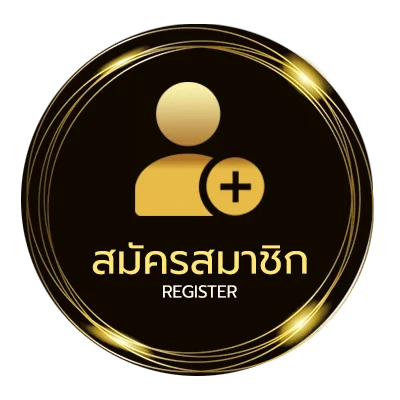 สมัครสมาชิก ตำราไก่ชน ง่ายสุด ๆ